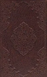 بوستان گلستانه پالتویی قابدار